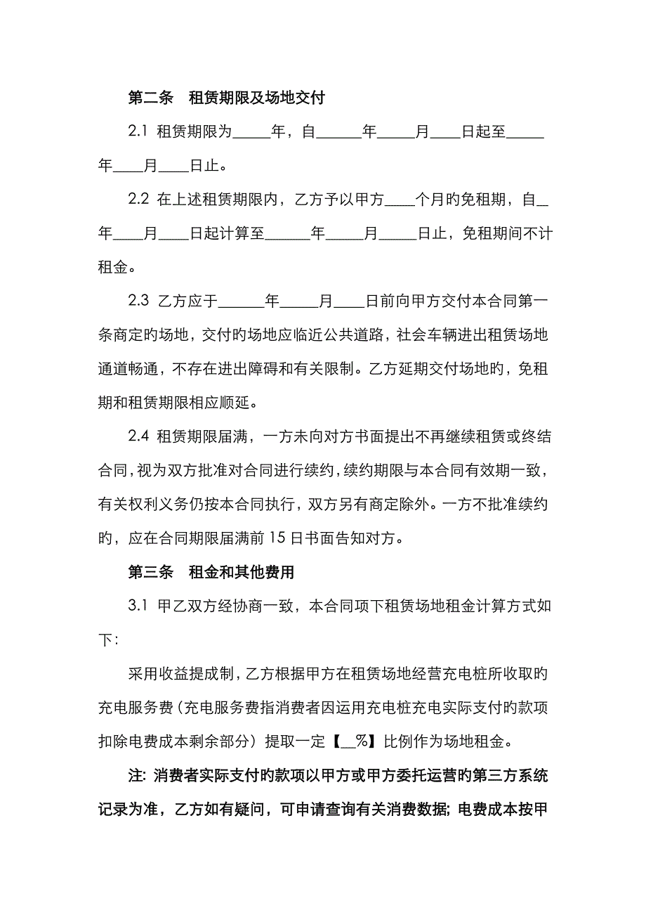 场地租赁合同租金分成模式_第3页