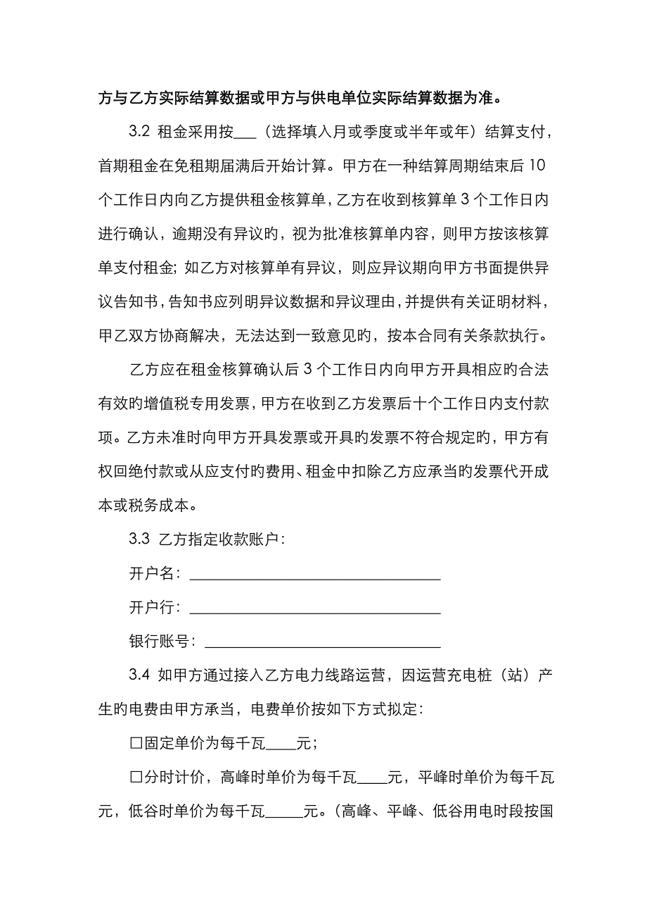 场地租赁合同租金分成模式_第4页