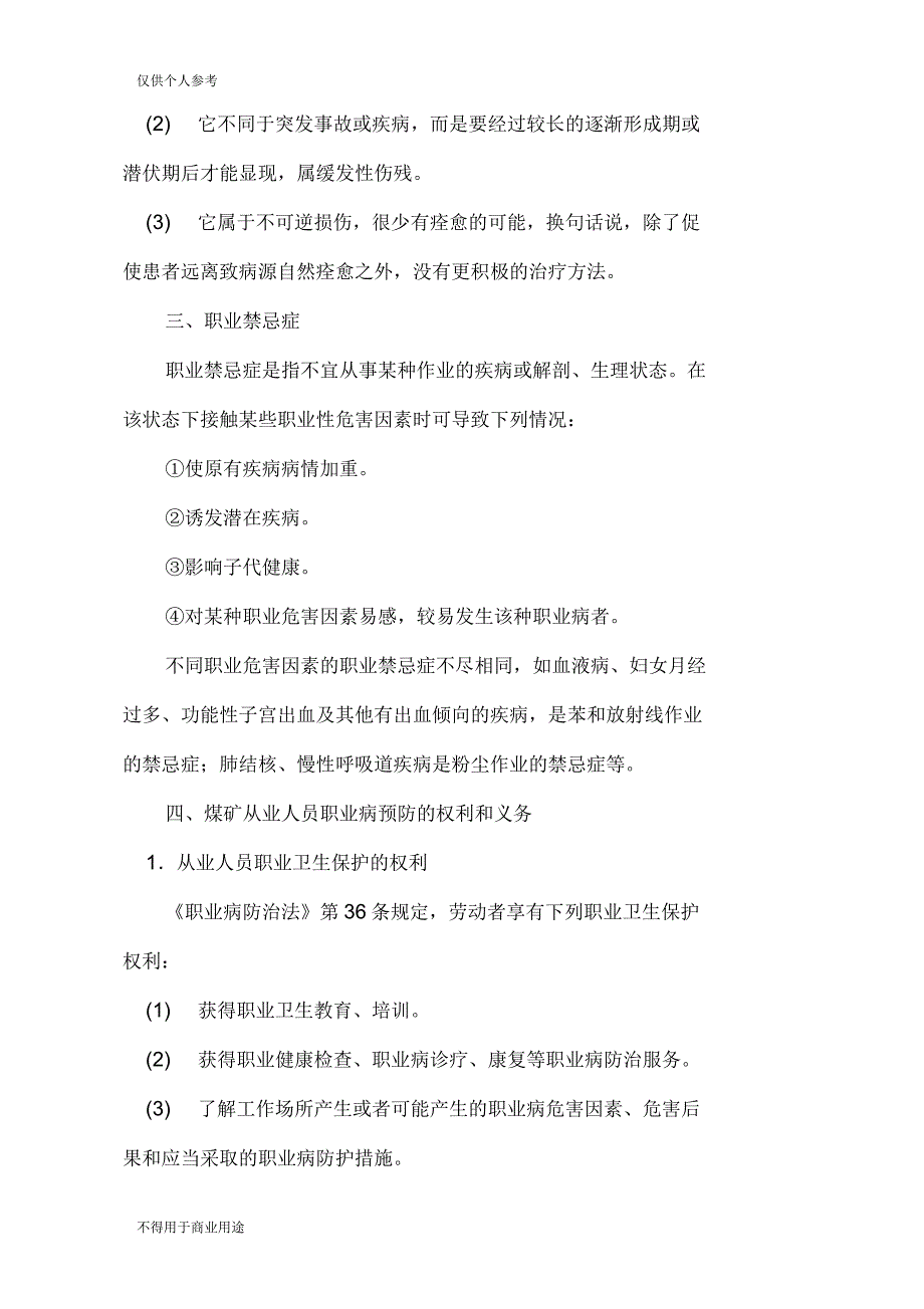 职业病防治最新教案_第3页