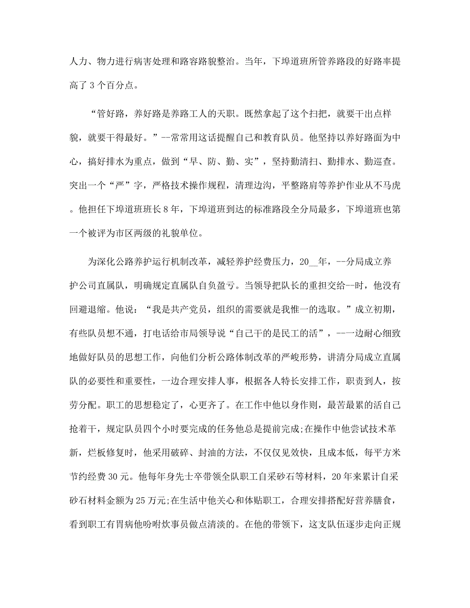 劳模事迹材料劳动楷模事迹材料范本_第2页