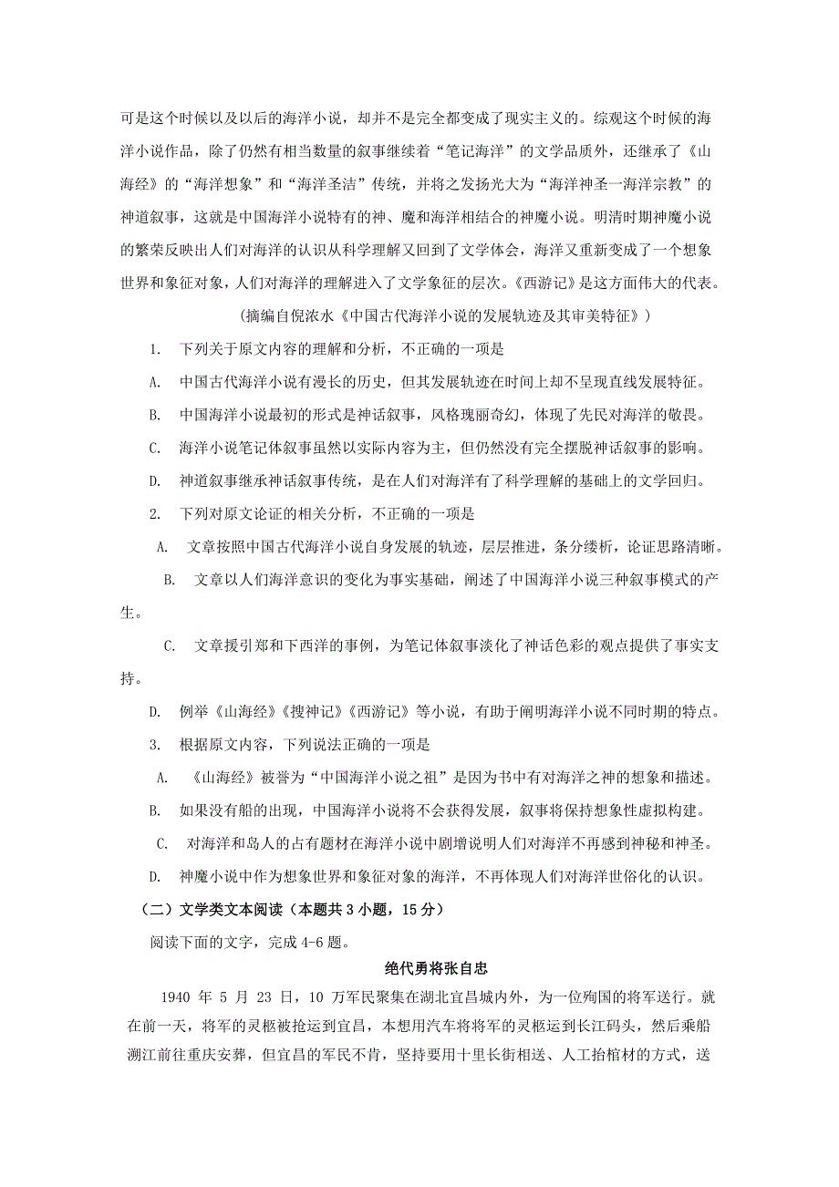 河南省鲁山县2020届高三语文12月月考试题_第2页