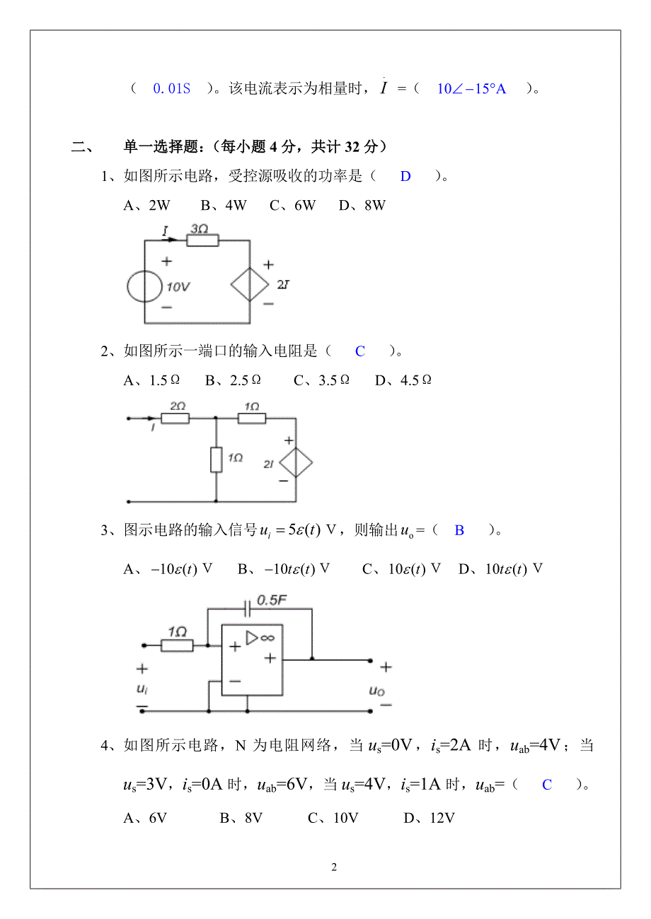 电路理论上试题集及答案.doc_第2页