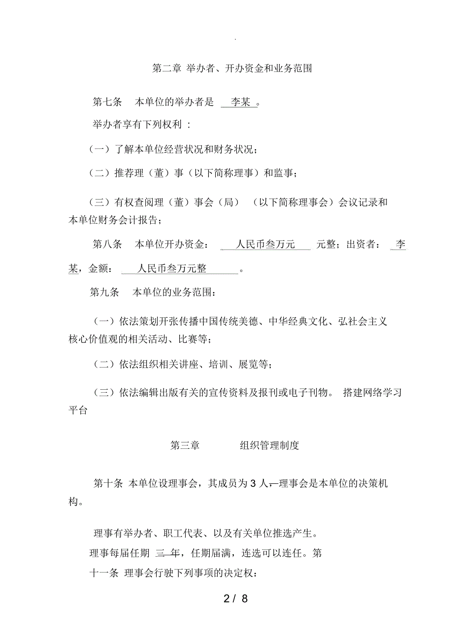 非企业单位社会团体章程(草案)示范文本_第2页