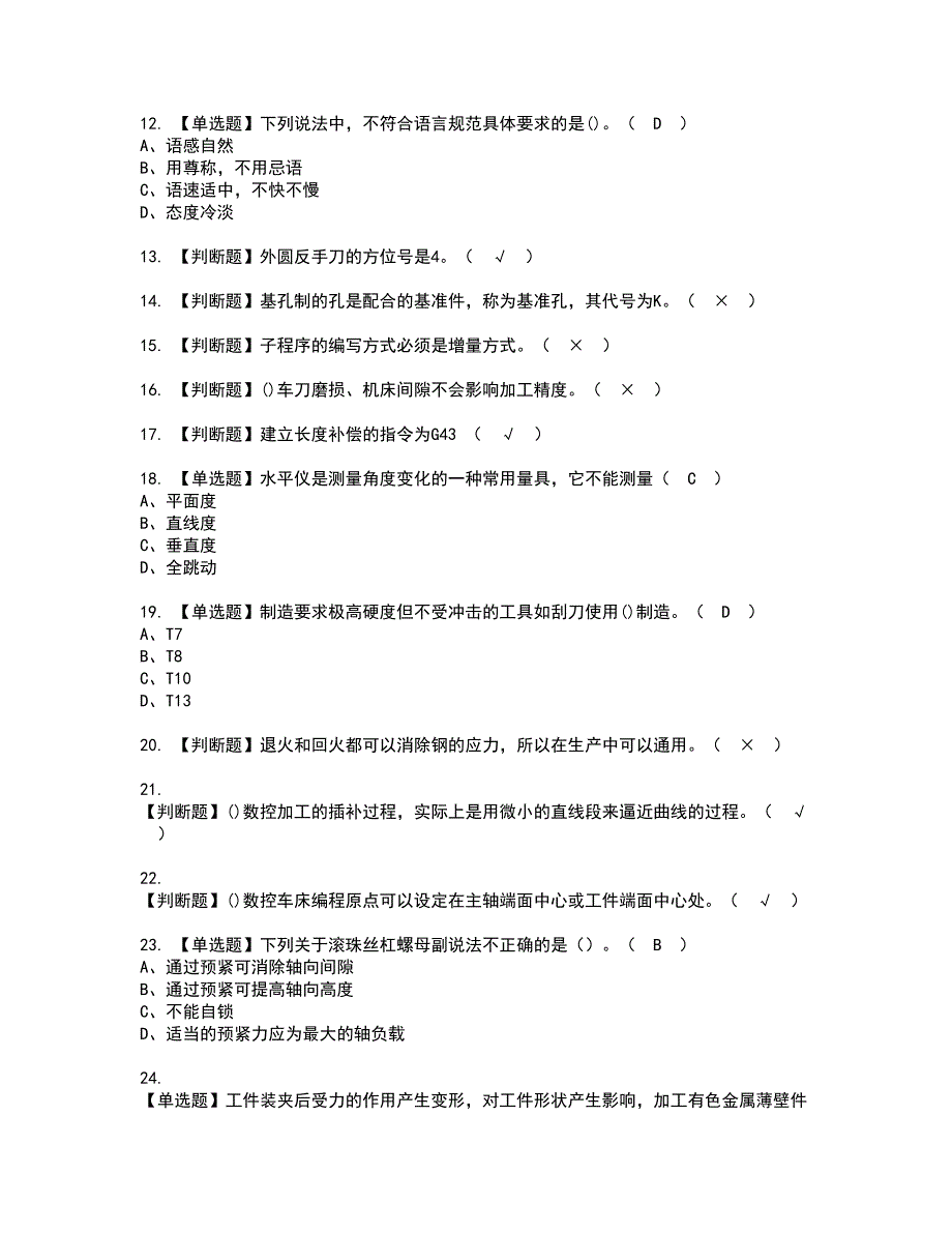 2022年车工（技师）考试内容及复审考试模拟题含答案第91期_第2页