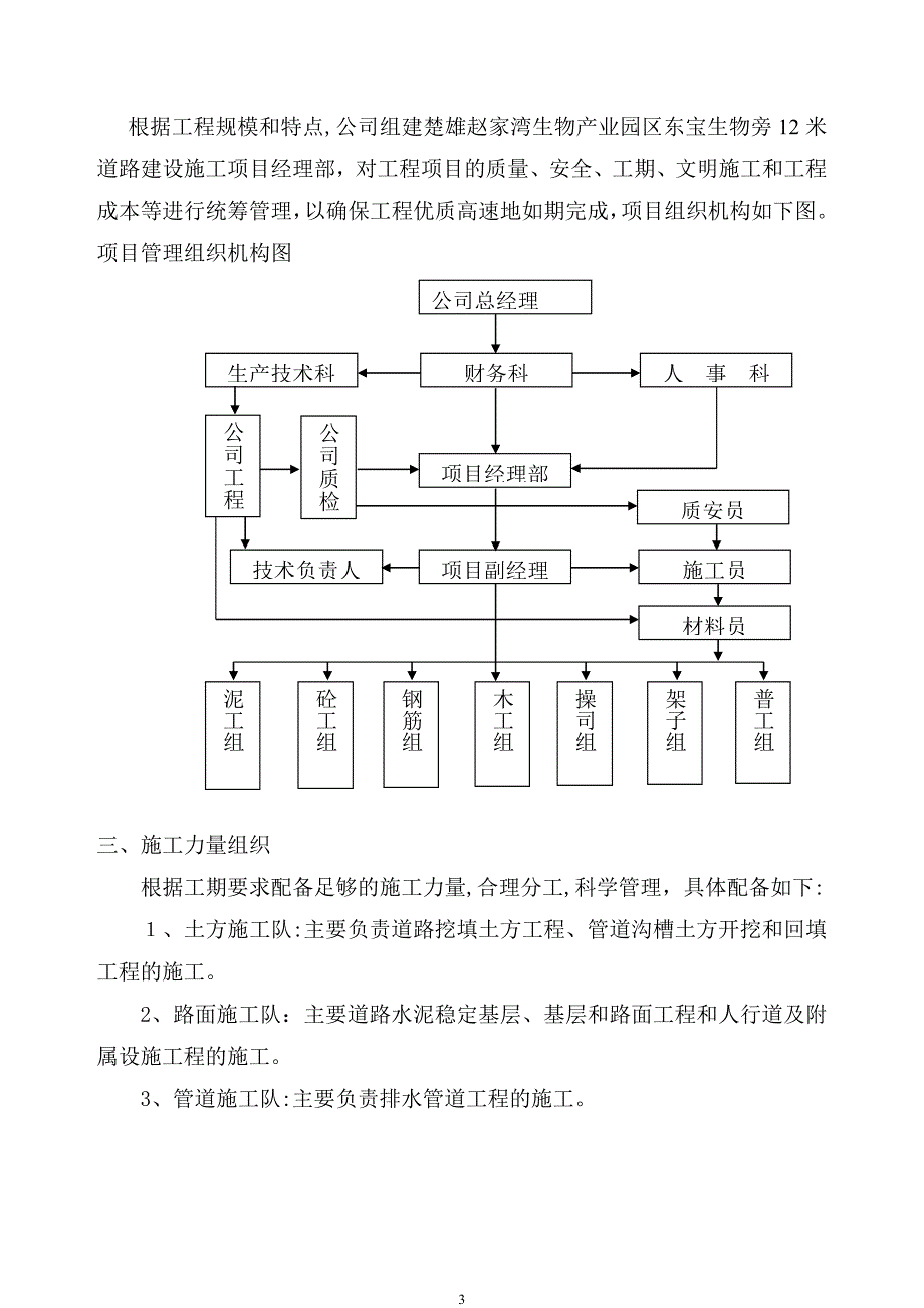 市政道路施工组织设计(2)_第4页