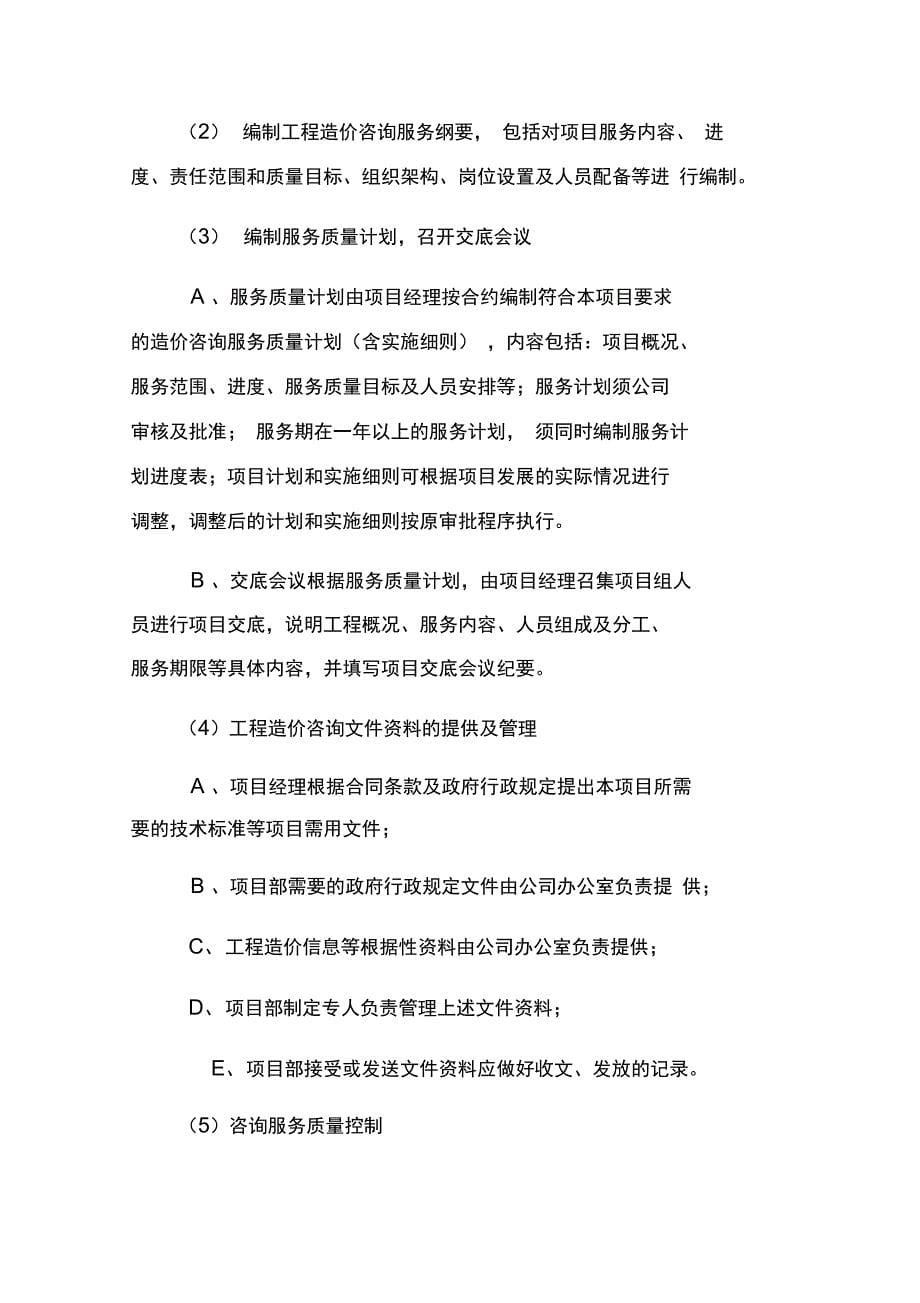 工程造价咨询实施方案及保障措施1_第5页