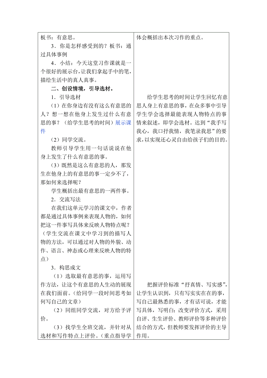 冀教版小学语文四年级上册-教学设计-综合学习六_第4页