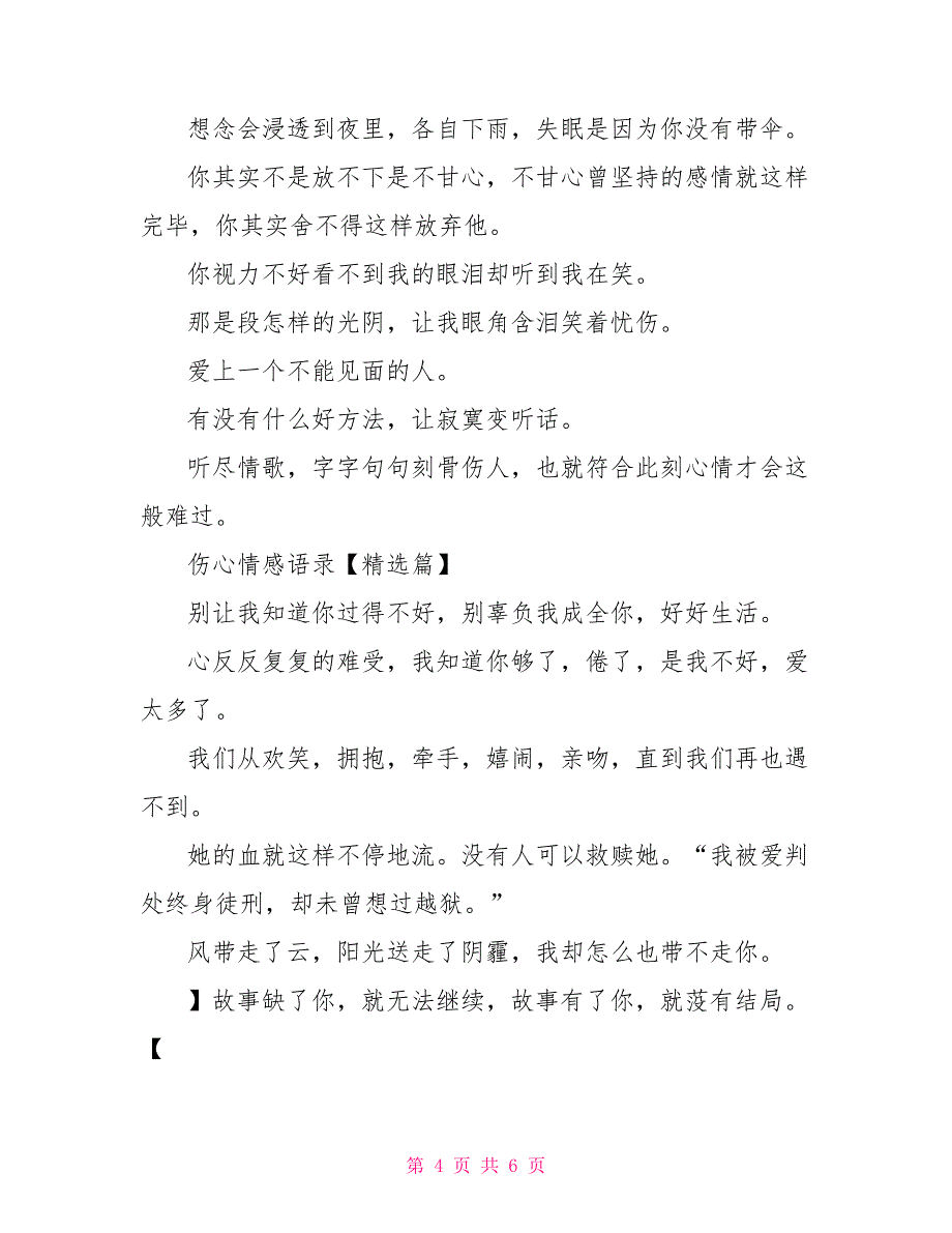 悲剧的诞生经典语录尼采悲剧的诞生名言_第4页