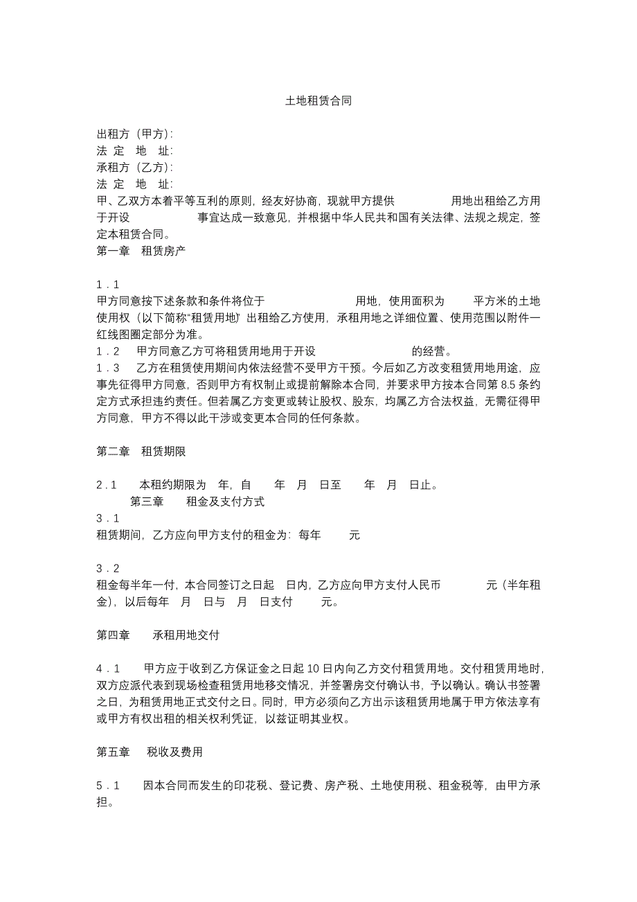 土地租赁合同(同名16775)_第1页