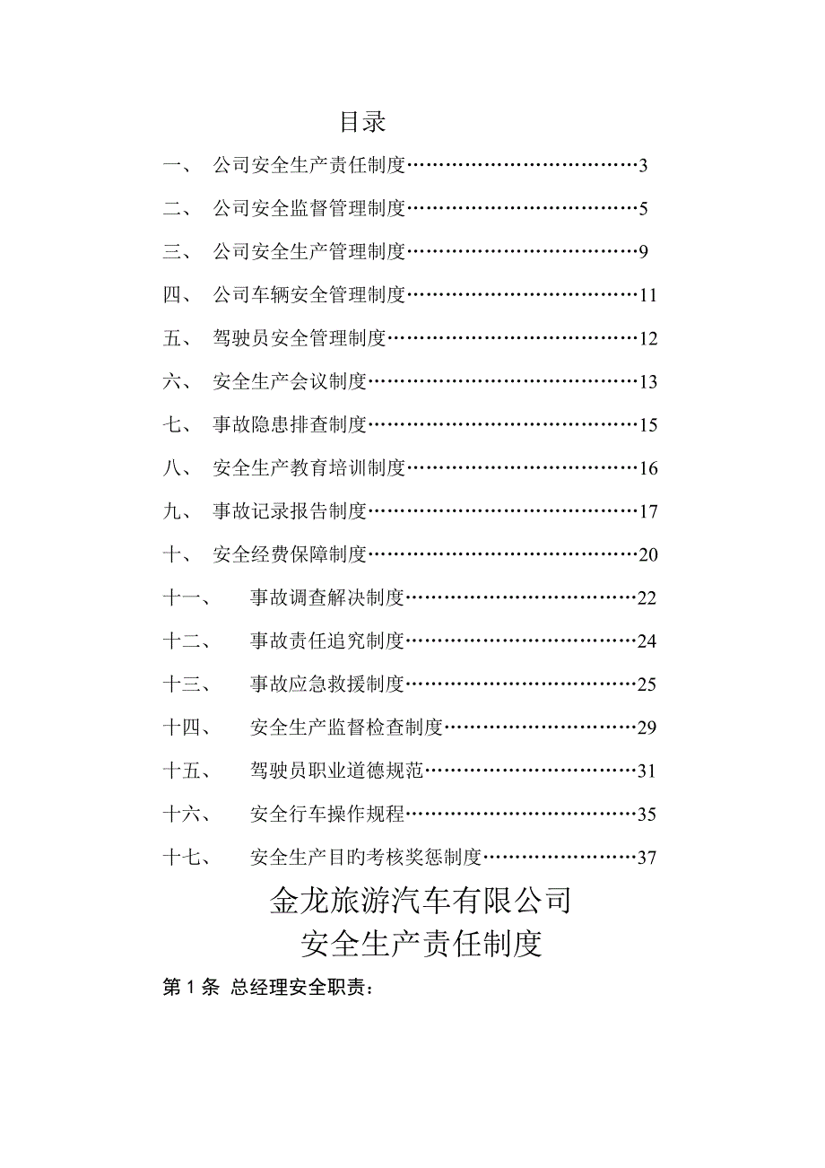 出租汽车行业安全管理新版制度_第2页