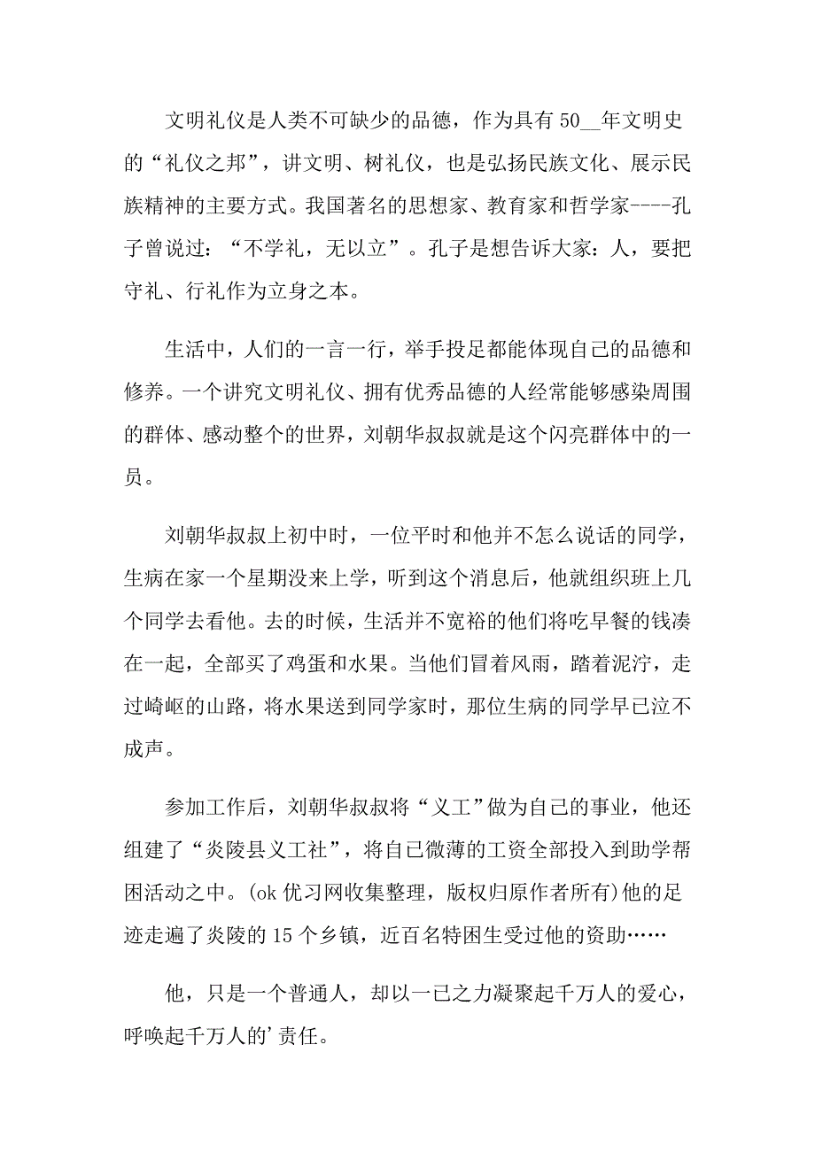 （多篇）2022文明礼仪的演讲稿三篇_第3页