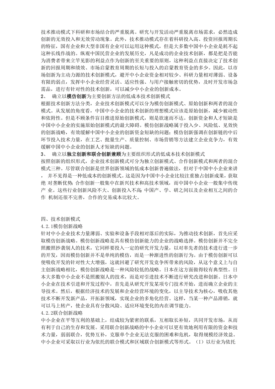 中小企业通过技术创新提升竞争力的策略与要点_第4页