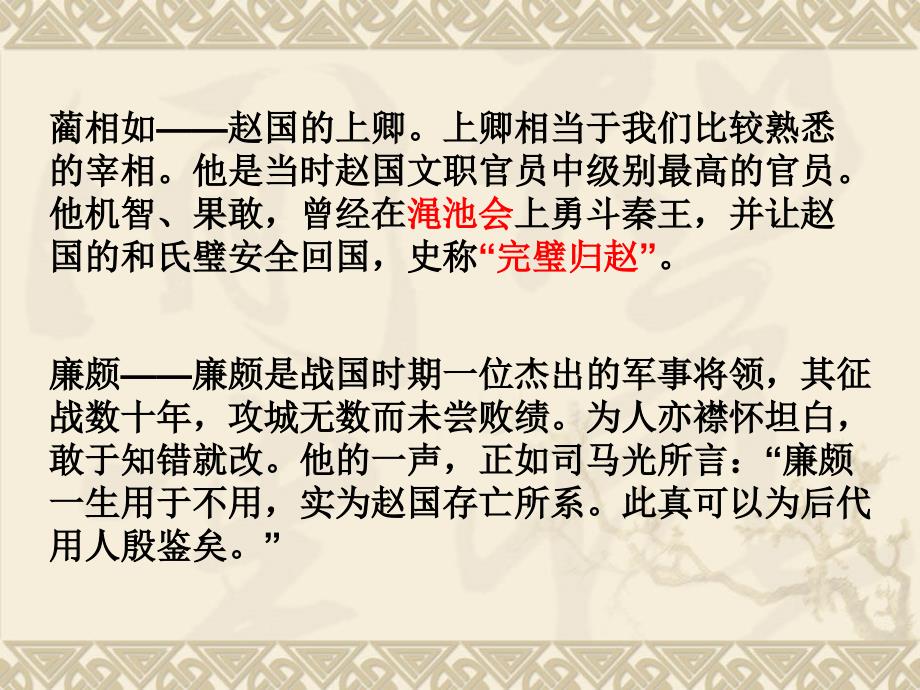 苏教版六年级册负荆请罪PPT课件_第3页