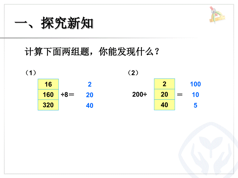 商的变化规律例8.9.10_第2页