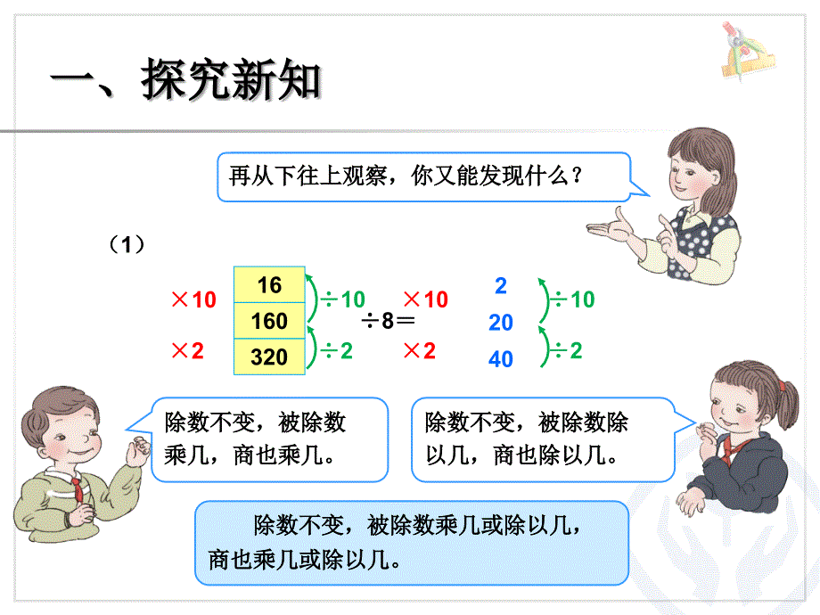 商的变化规律例8.9.10_第3页