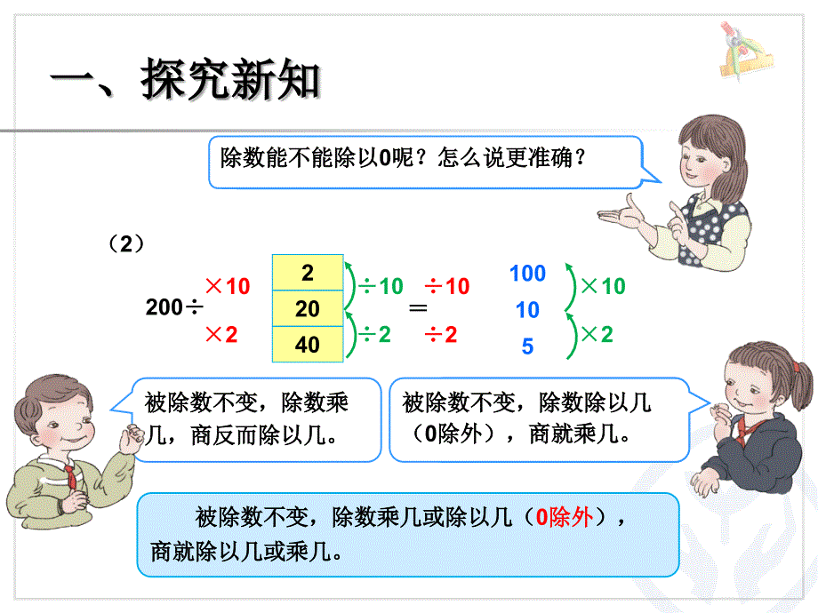 商的变化规律例8.9.10_第4页