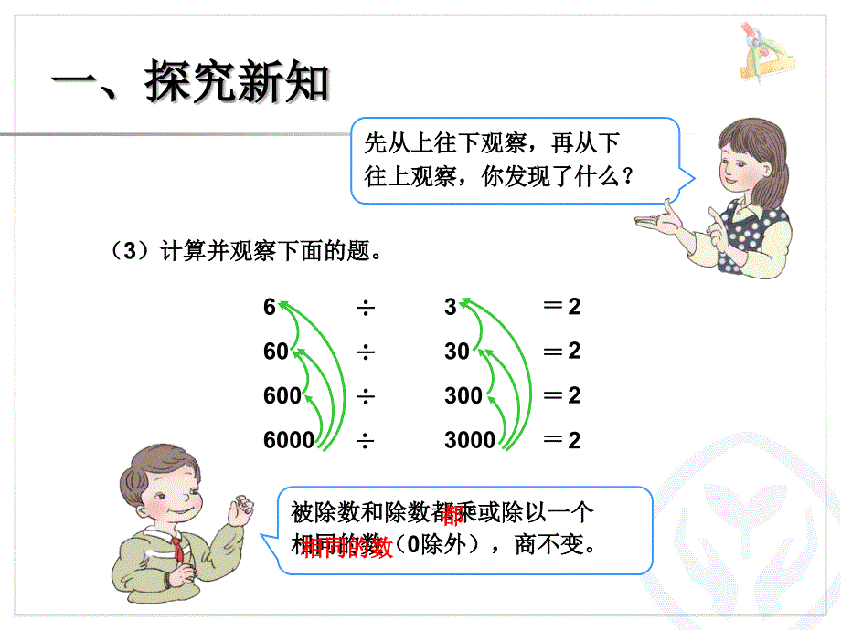 商的变化规律例8.9.10_第5页