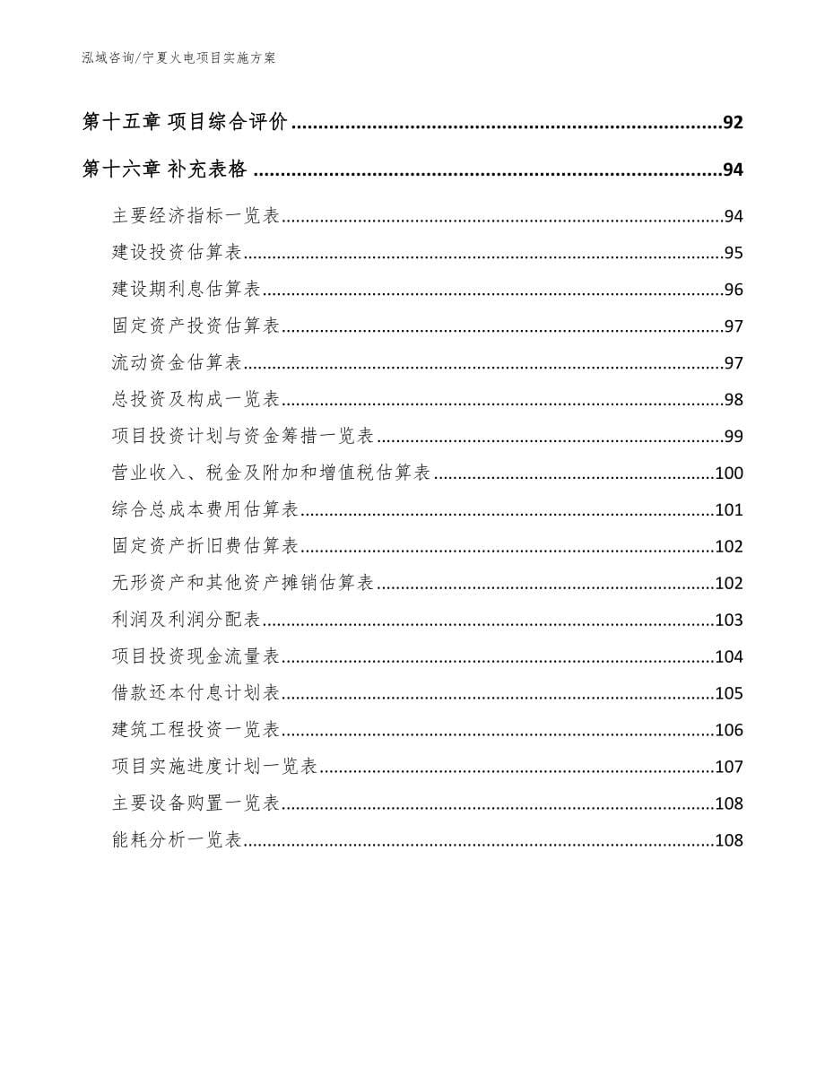 宁夏火电项目实施方案参考范文_第5页