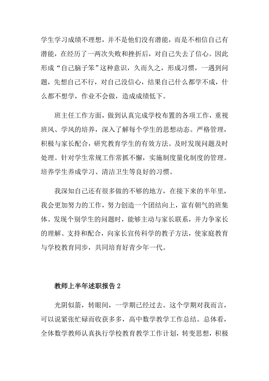 教师上半年工作述职报告_第3页