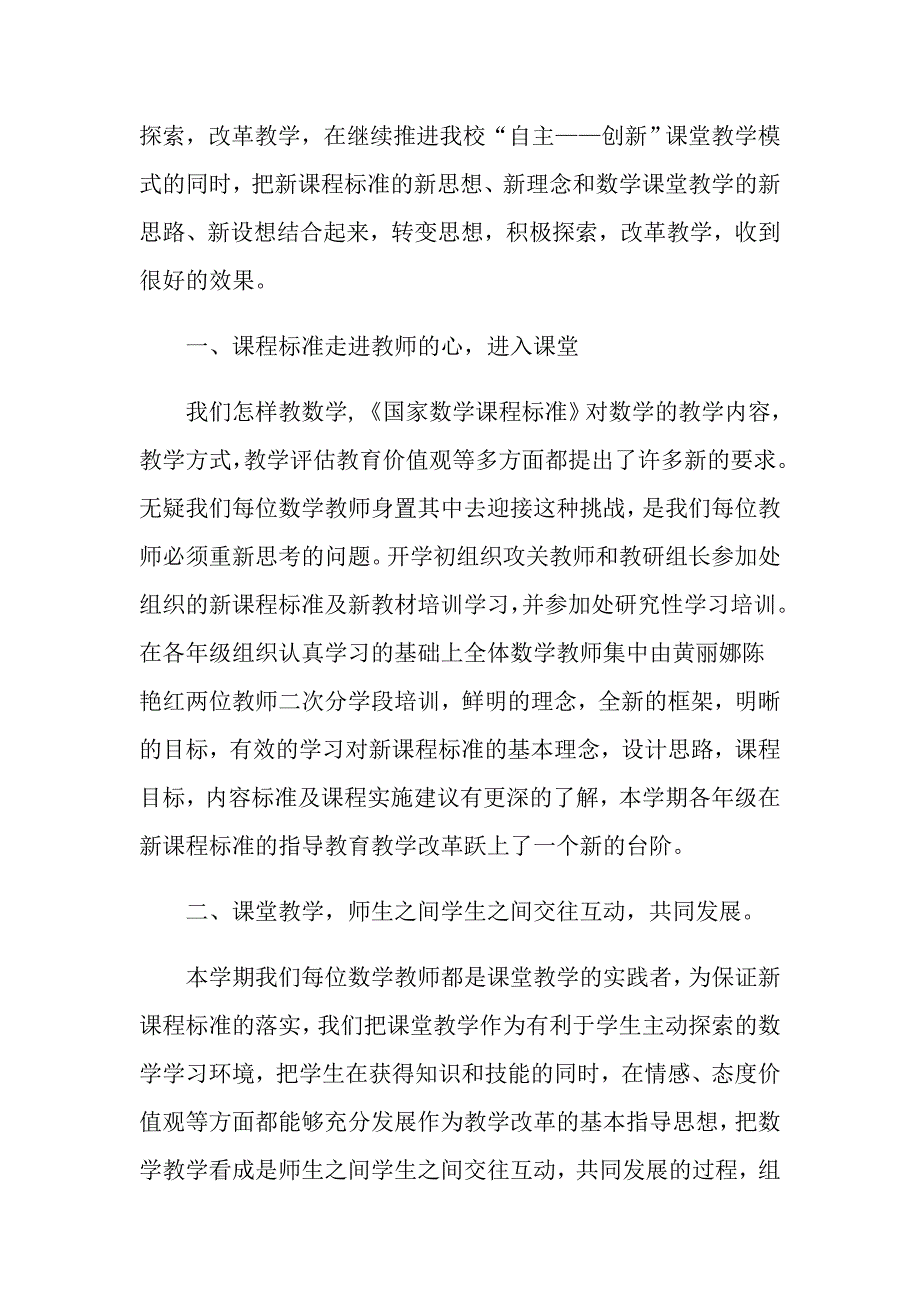 教师上半年工作述职报告_第4页