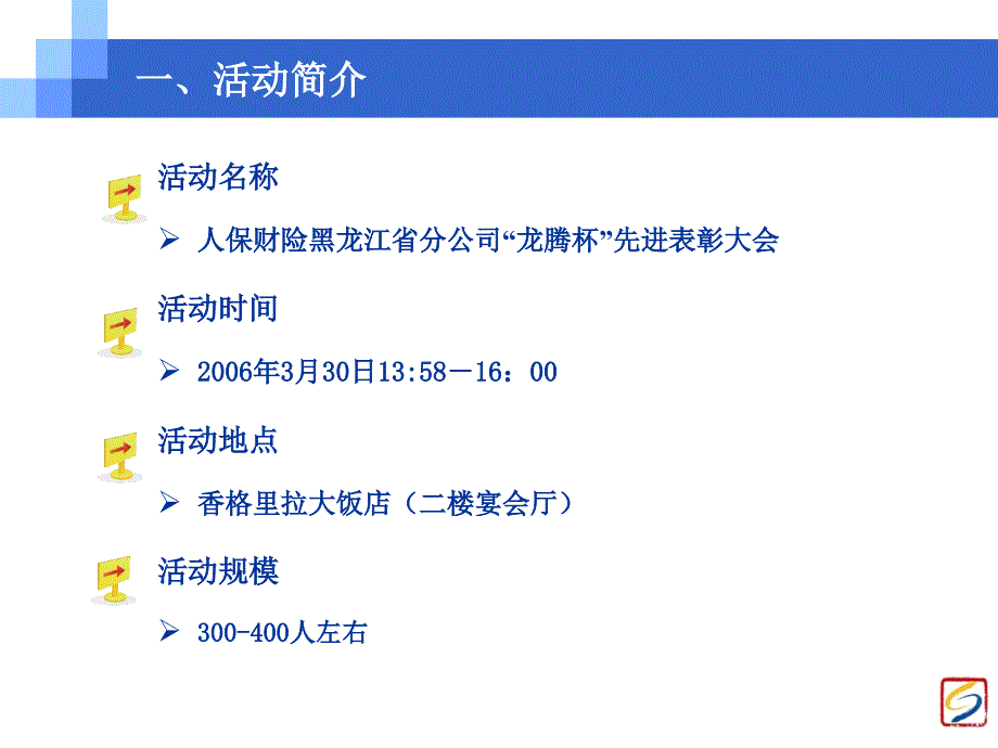 人保财表彰大会方案_第3页