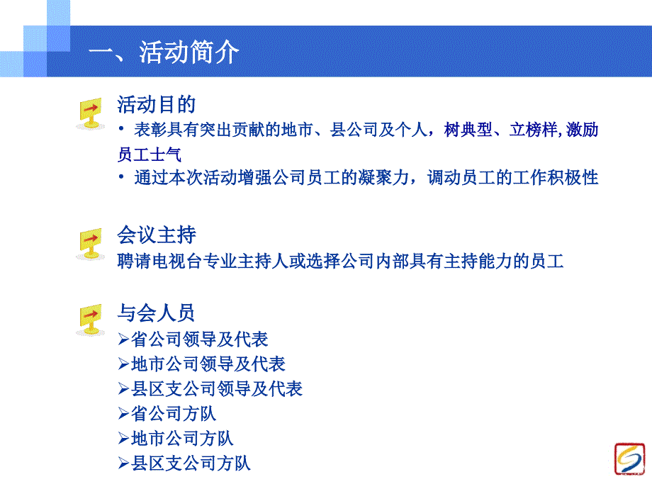 人保财表彰大会方案_第4页