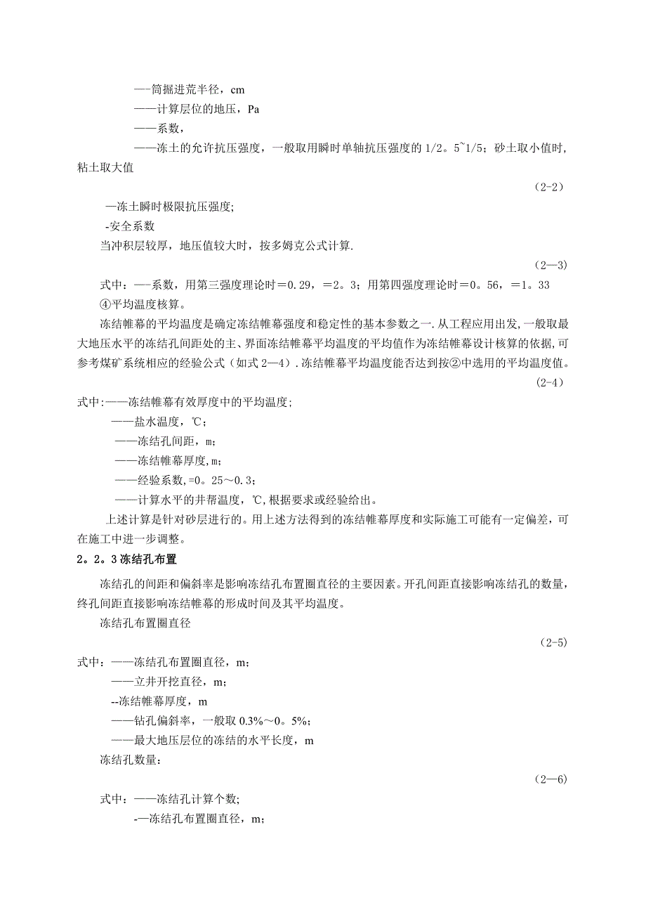 垂直冷冻施工技术_第4页