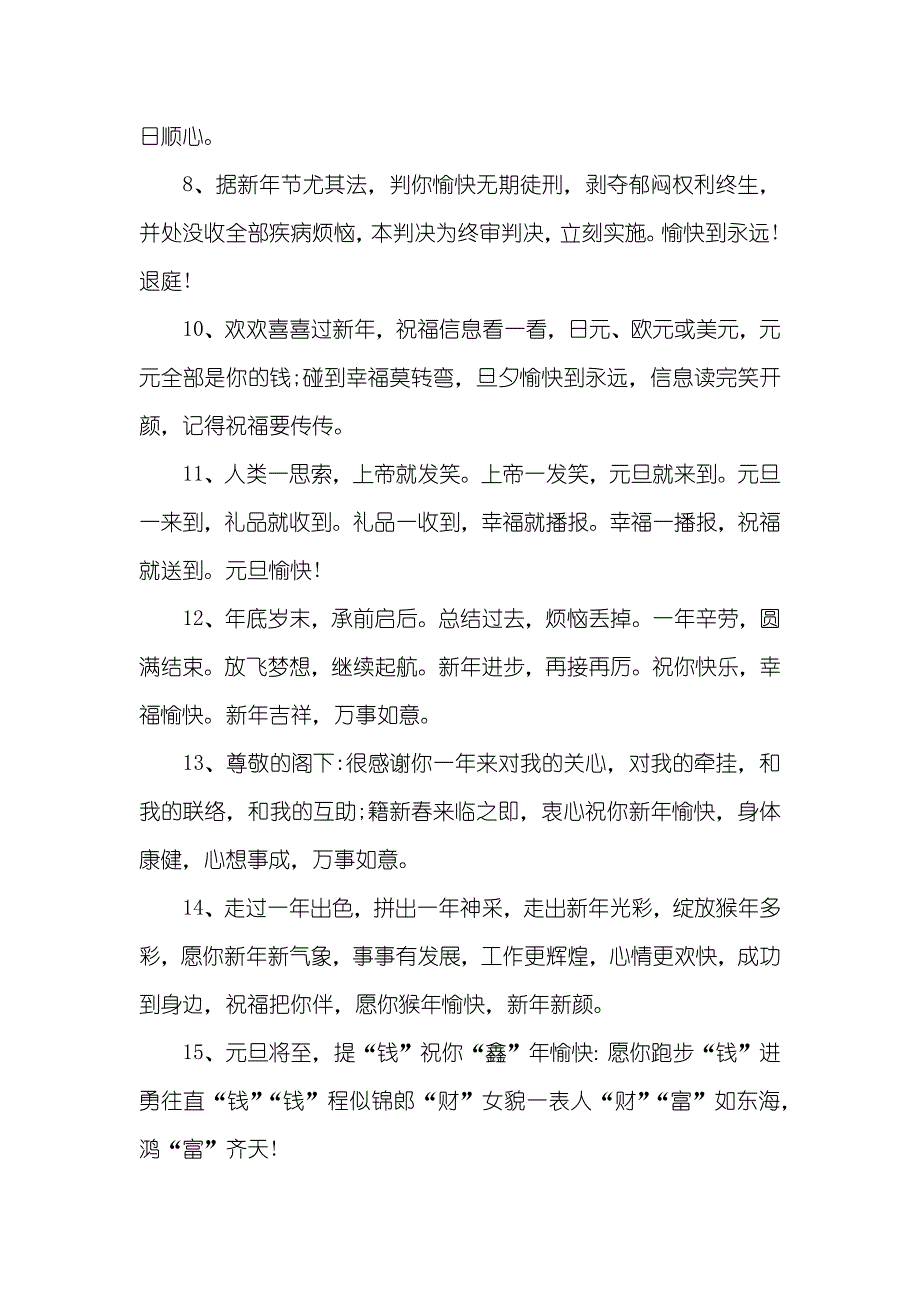 元旦祝福短语_第2页