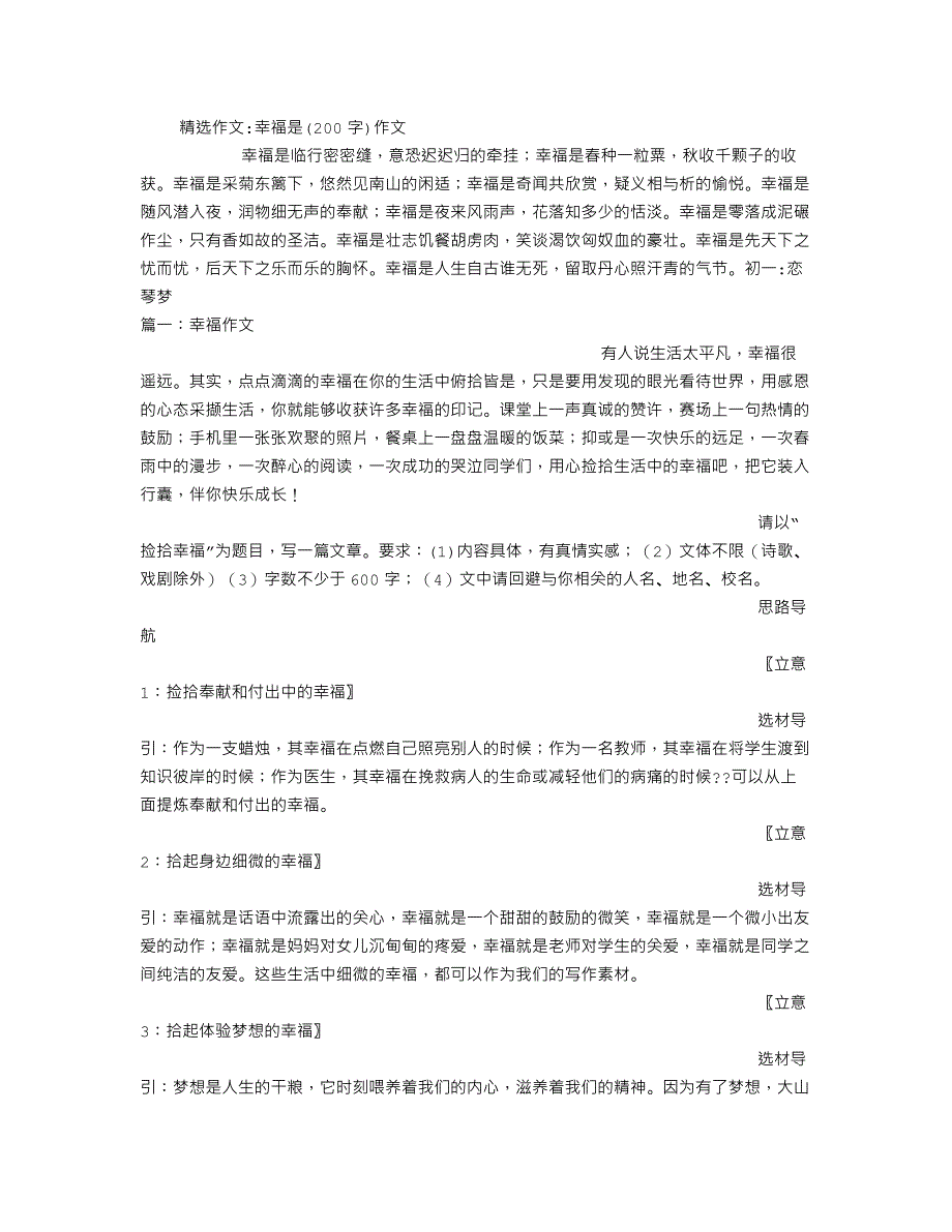 幸福是(200字)作文_第1页