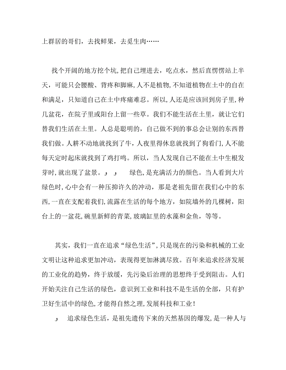 江苏高考优秀作文绿色生活24_第2页