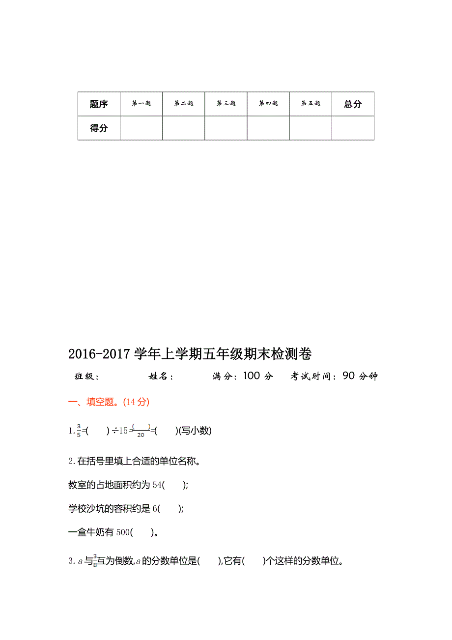 青岛版五四制五年级数学上册期末检测题及答案名师制作精品教学课件_第1页