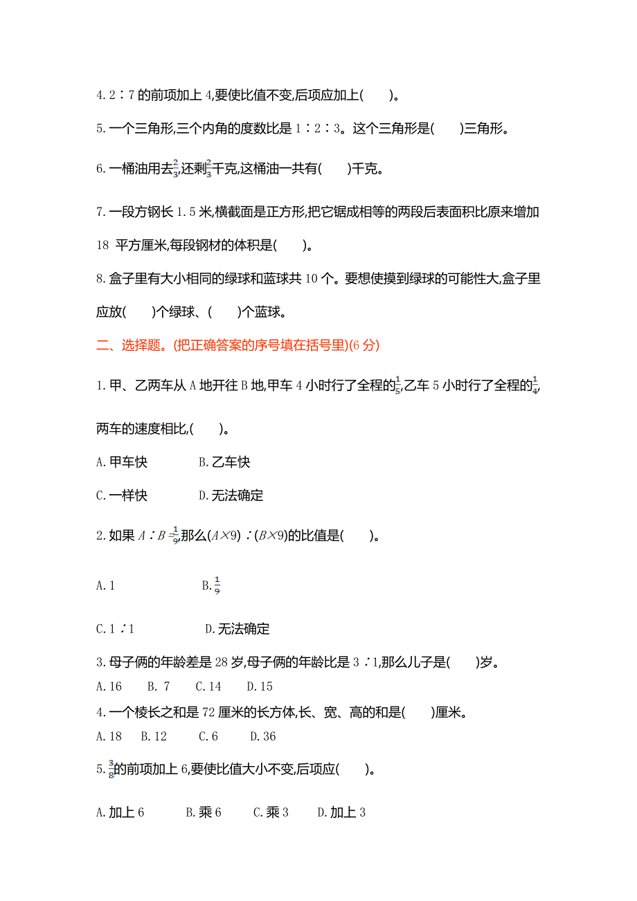 青岛版五四制五年级数学上册期末检测题及答案名师制作精品教学课件_第2页