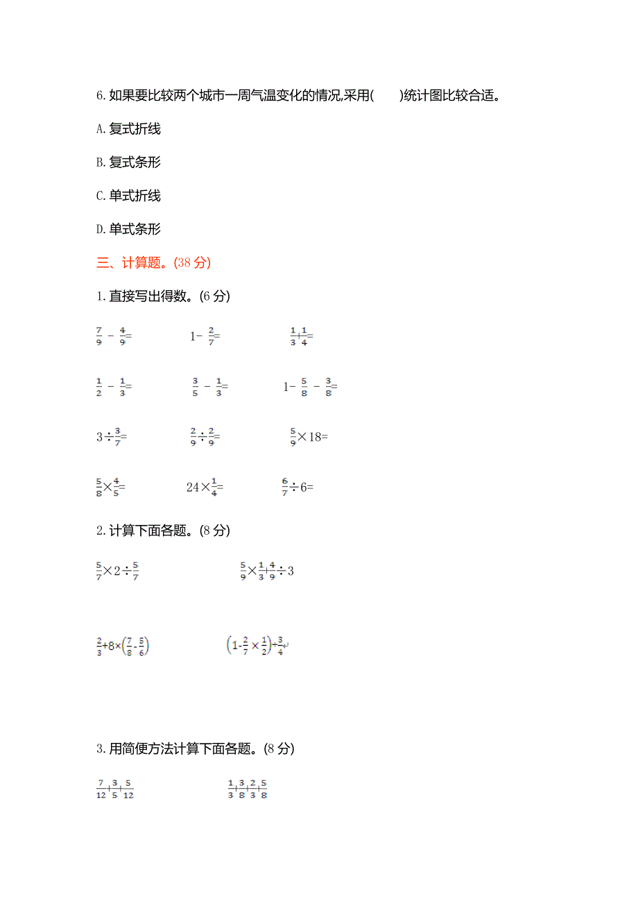 青岛版五四制五年级数学上册期末检测题及答案名师制作精品教学课件_第3页