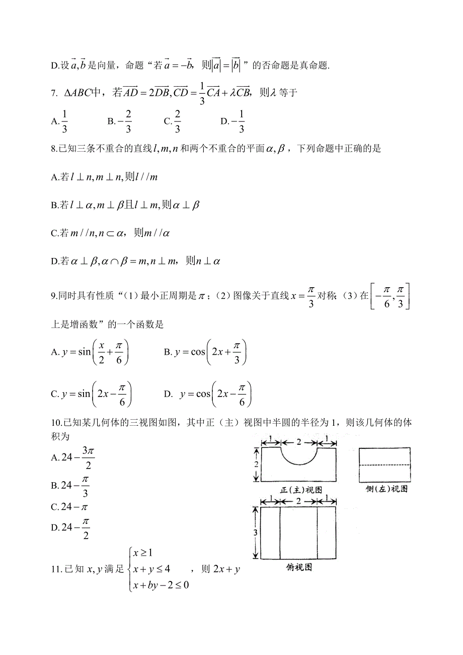 [山东]高三上学期期末考试数学理试题含答案_第2页