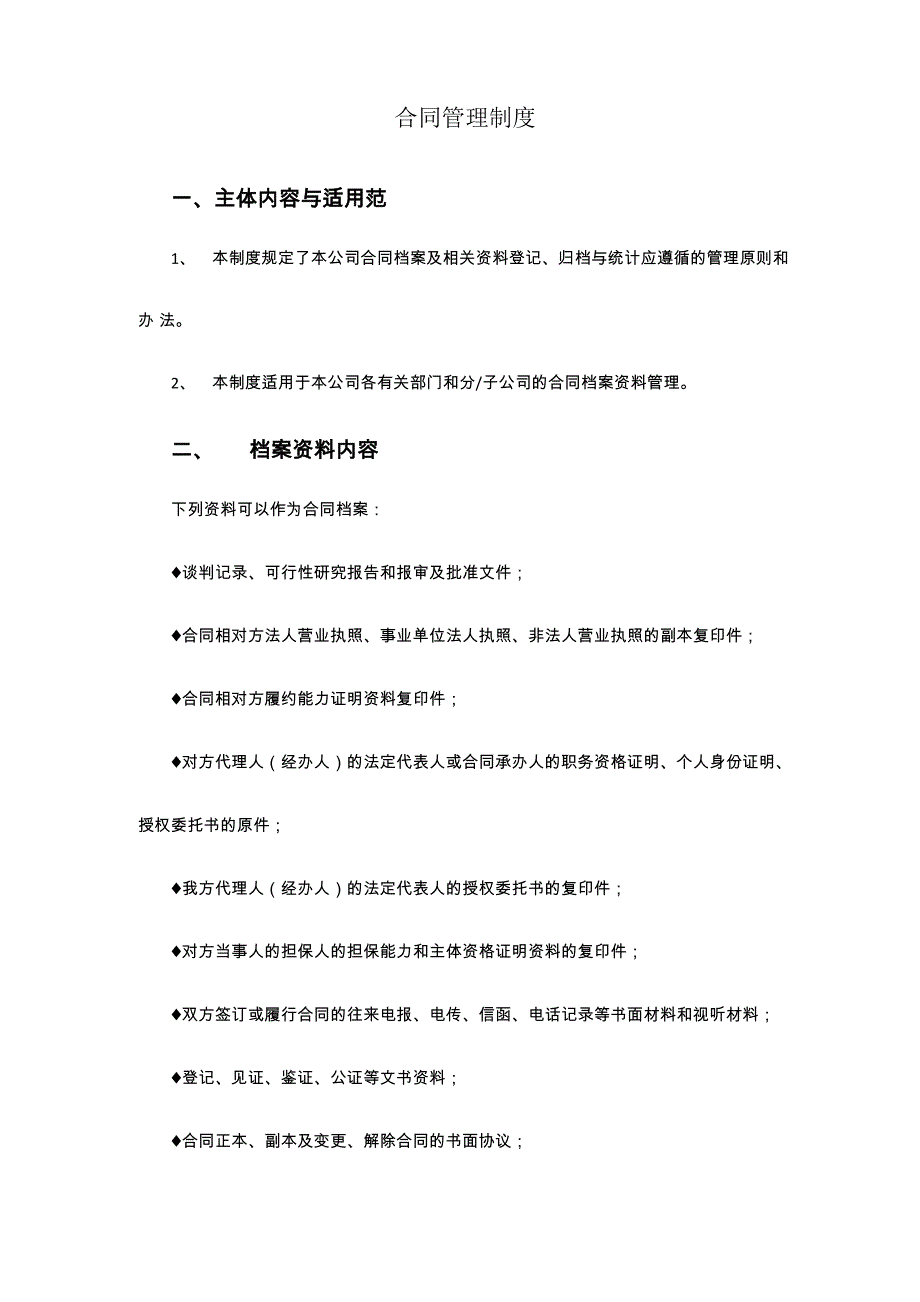 合同管理员考核与奖励办法_第1页