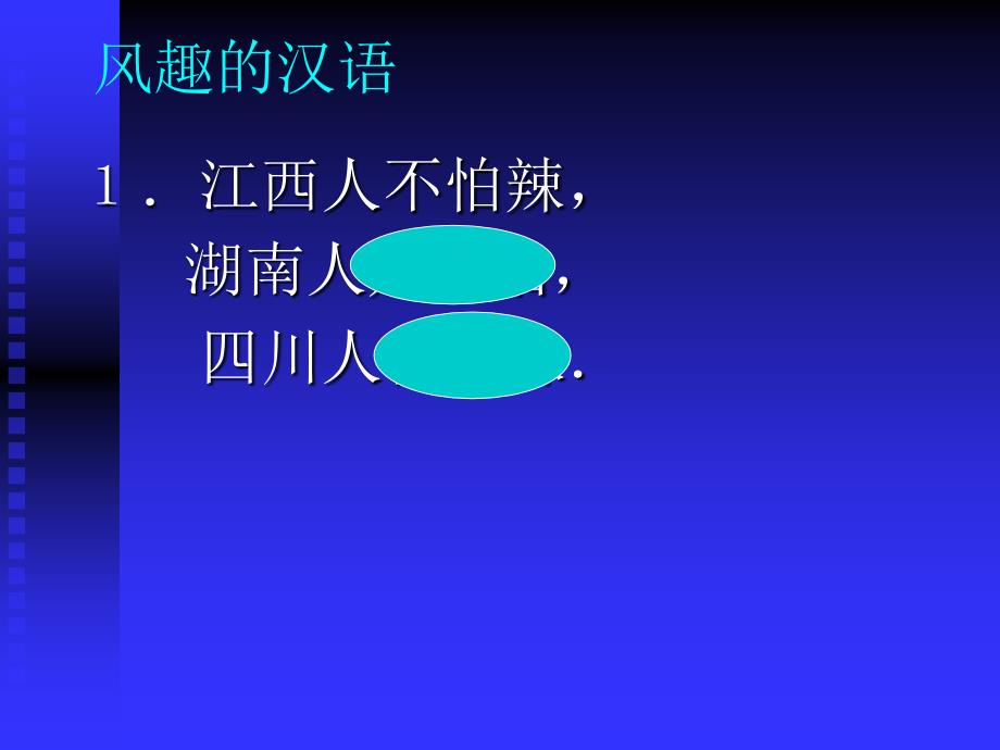 走进有趣的语文世界ppt课件.ppt_第3页