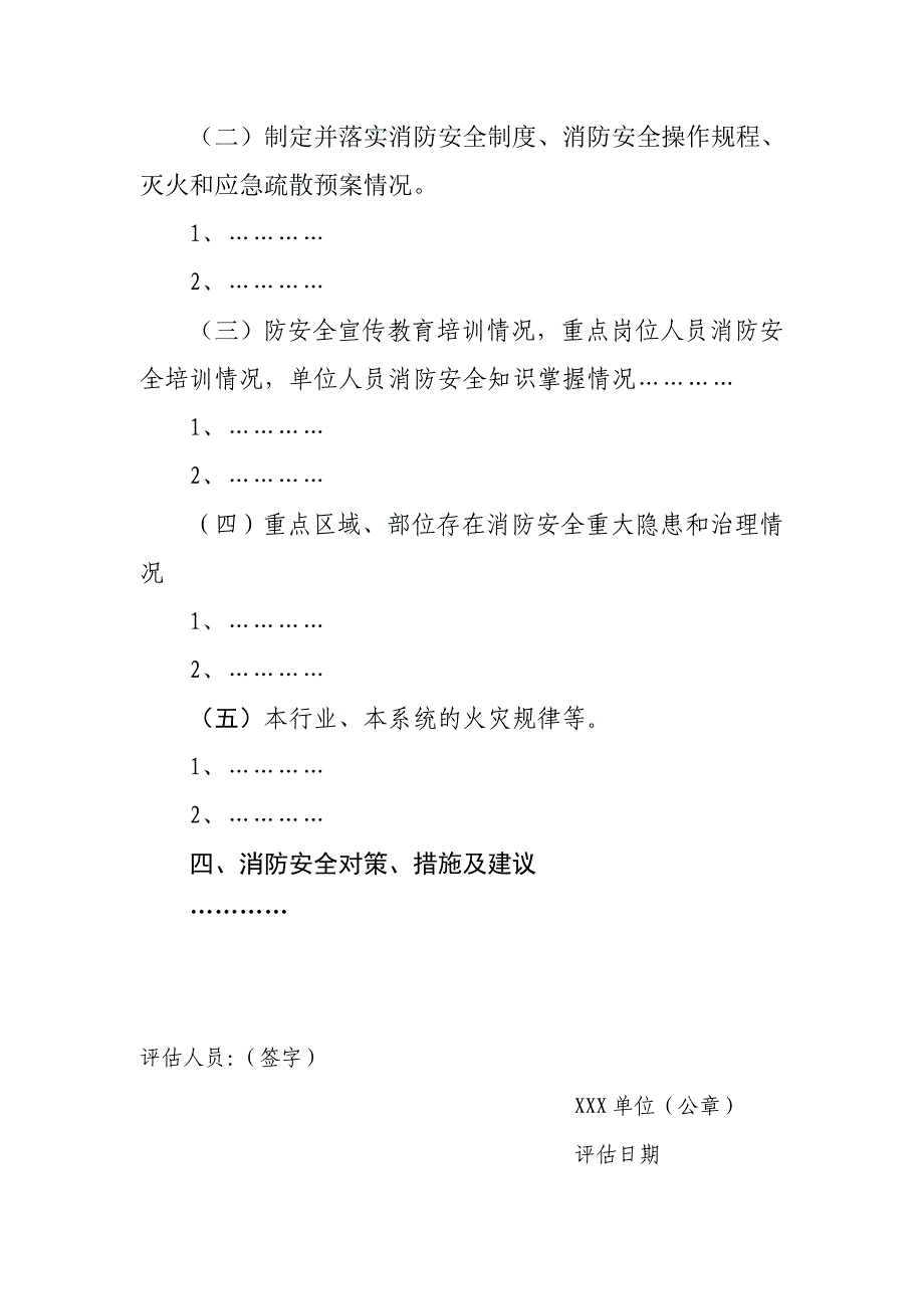 附4：晋中市季消防安全行业部门评估报告_第3页