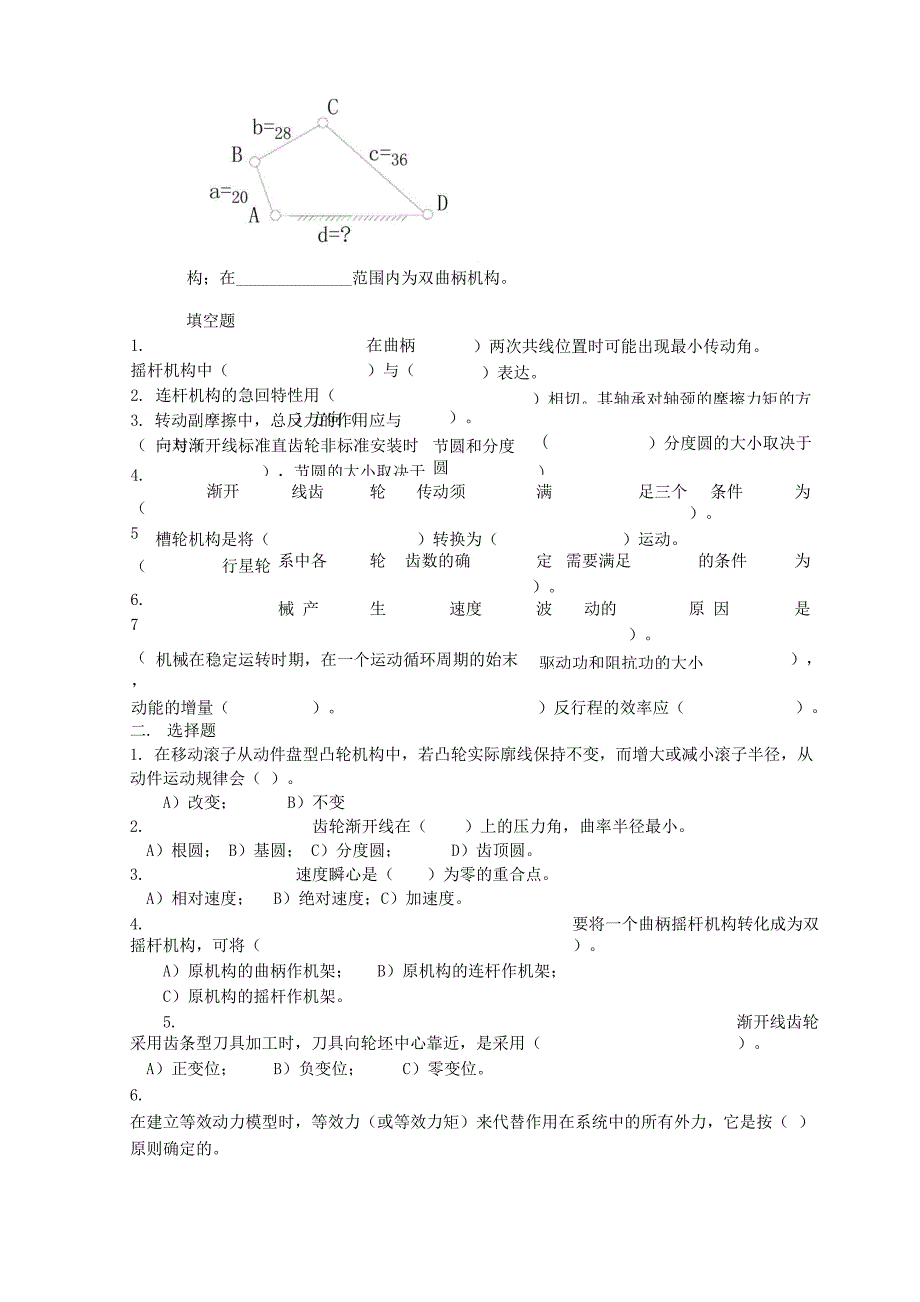 机械原理选择填空题_第4页