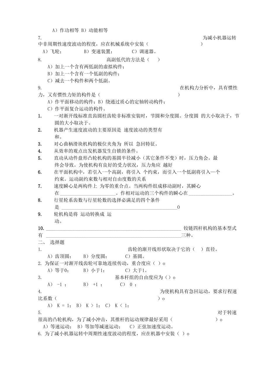 机械原理选择填空题_第5页