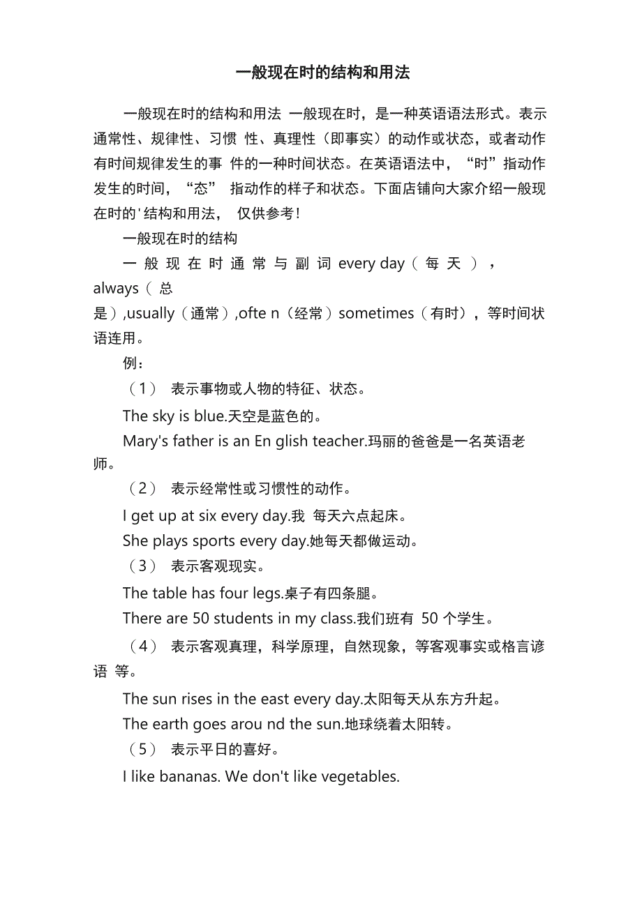 一般现在时的结构和用法_第1页