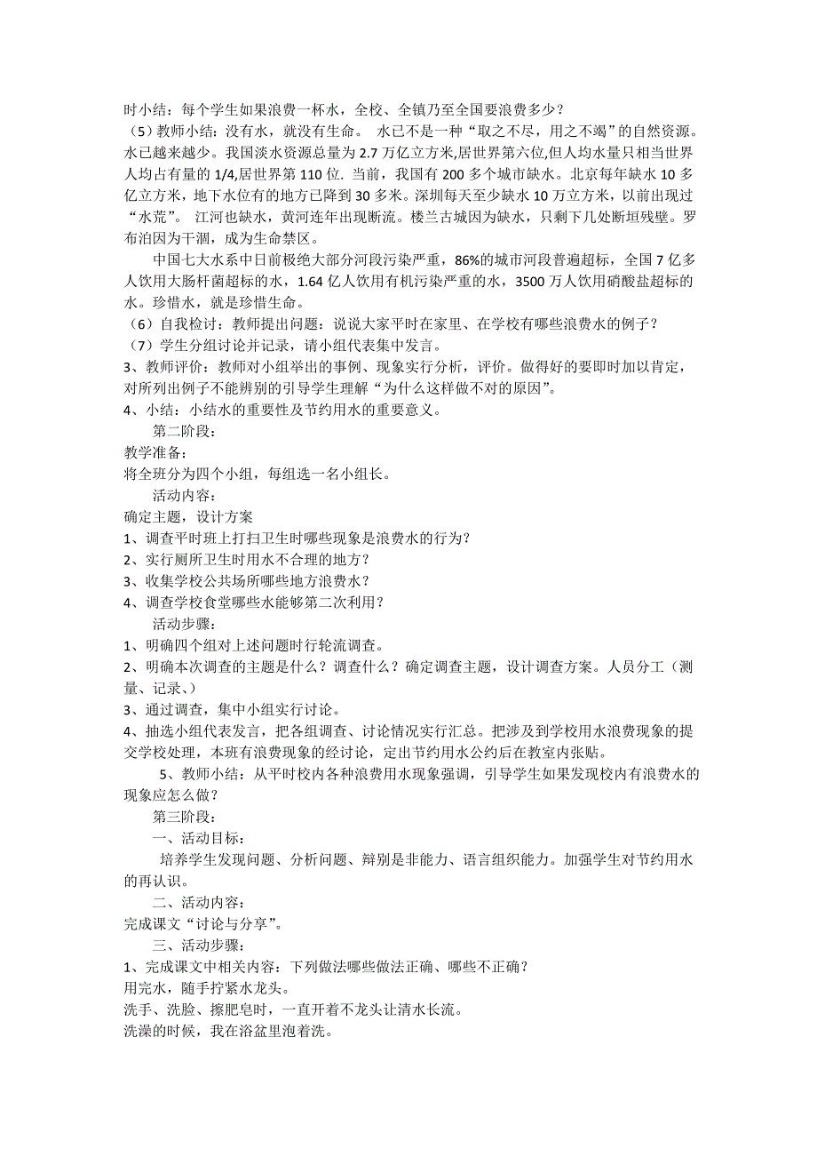 综合实践课案例节约用水_第2页