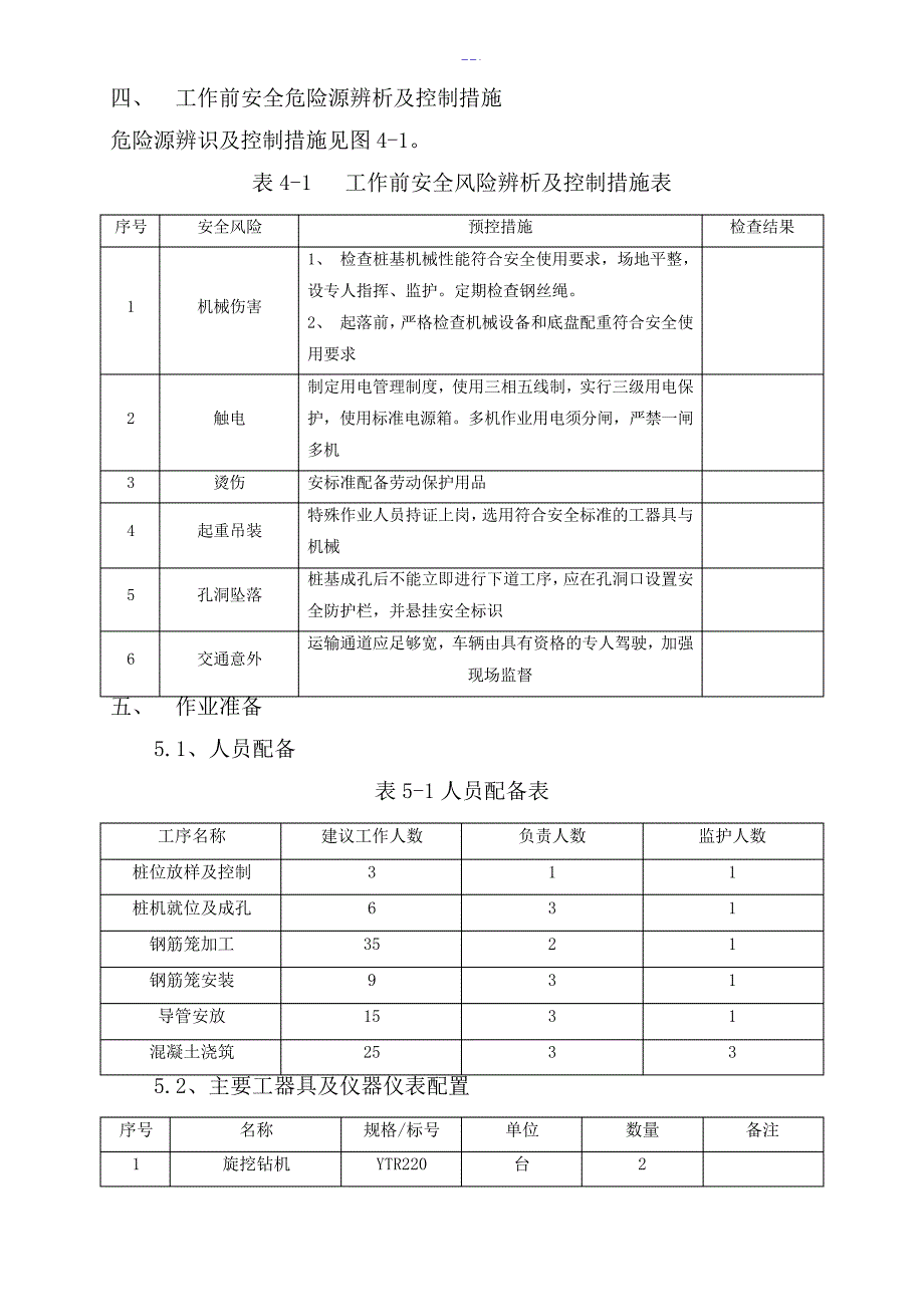 干作业成孔混凝土灌注桩施工_第3页