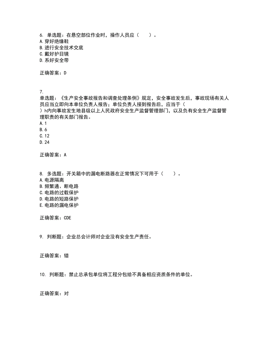 2022年四川省建筑安管人员ABC类证书【官方】资格证书考核（全考点）试题附答案参考88_第2页