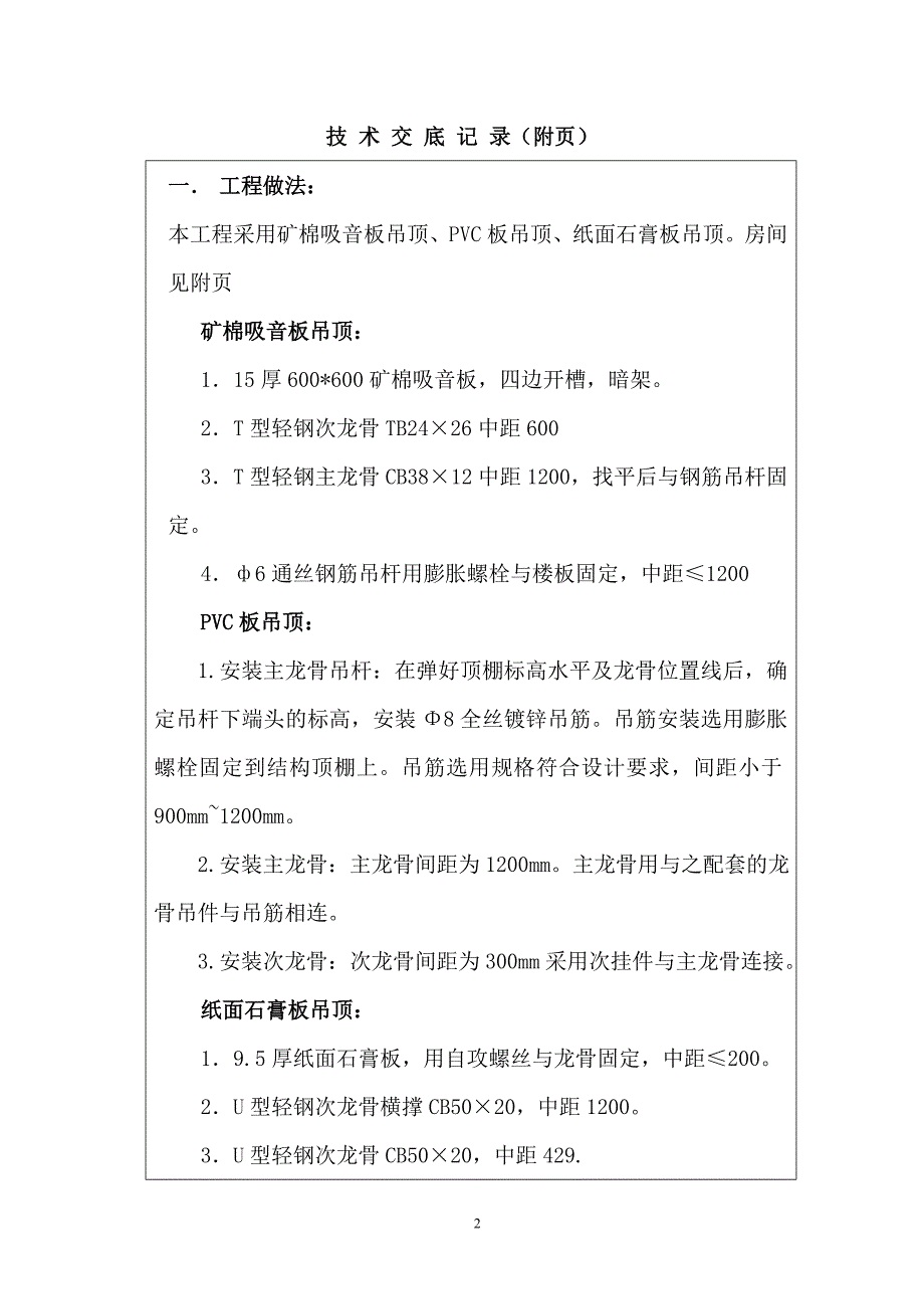 车场信号楼室内吊顶技术交底_第2页