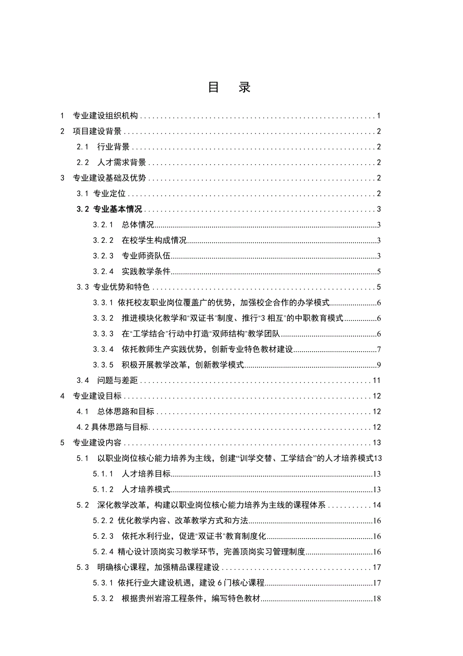 工业与民用建筑示范专业建设方案.doc_第2页