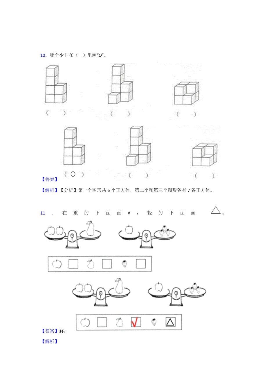 新苏教版数学一年级下册第4课时求被减数的简单实际问题.docx_第5页