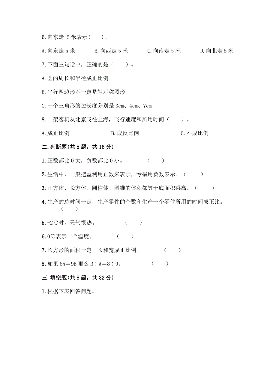 2022人教版六年级下册数学期末测试卷及解析答案.docx_第2页