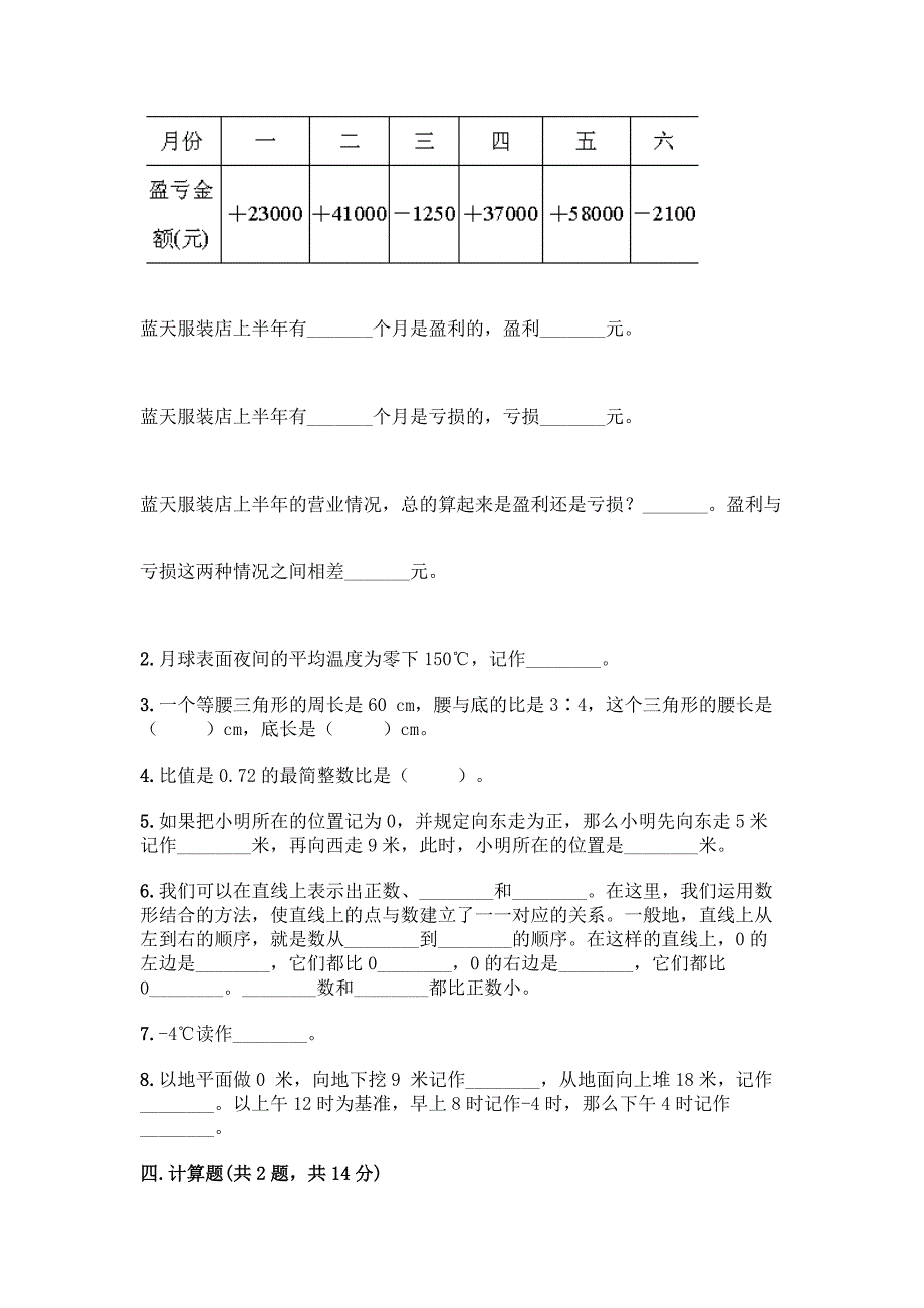 2022人教版六年级下册数学期末测试卷及解析答案.docx_第3页