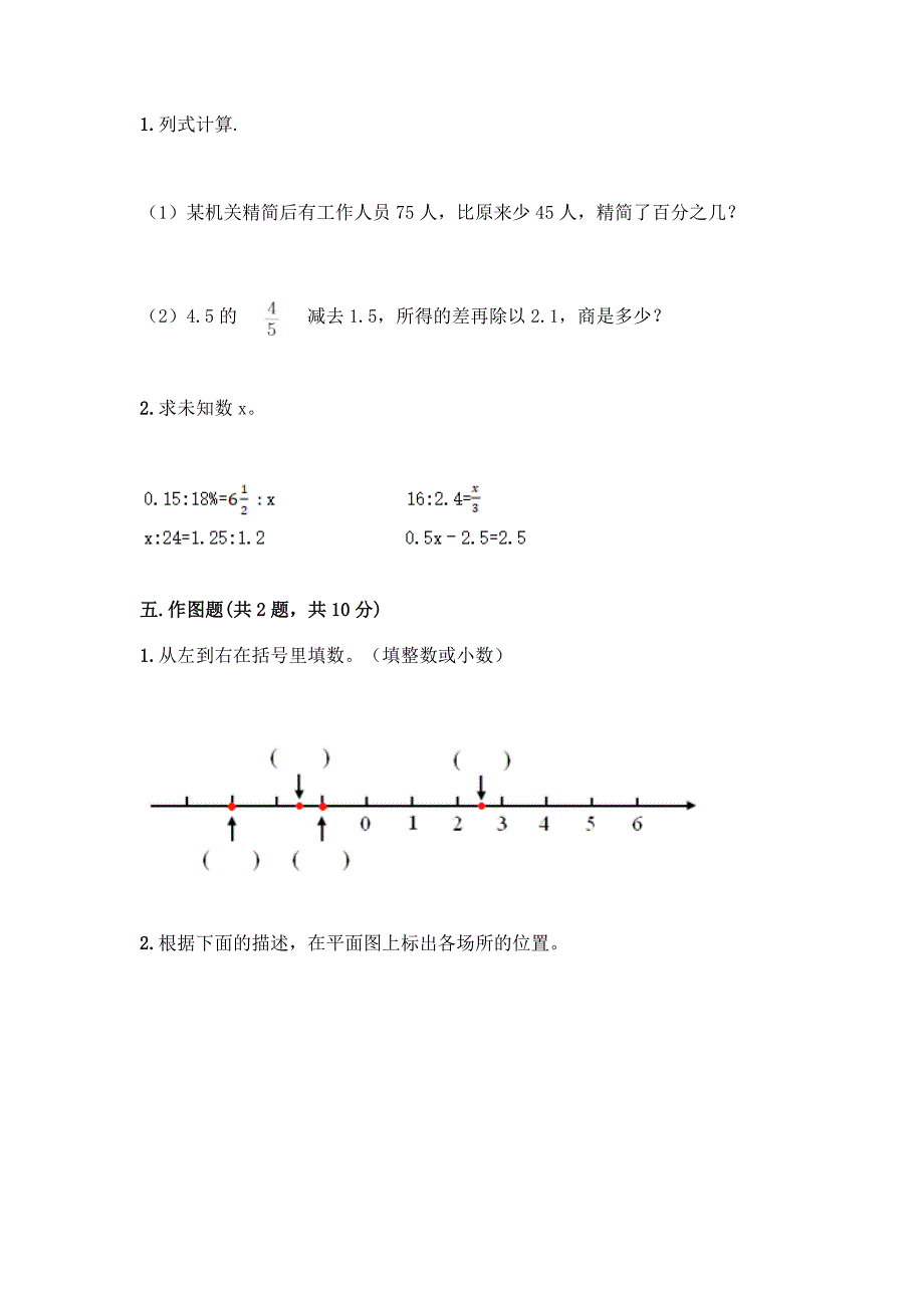 2022人教版六年级下册数学期末测试卷及解析答案.docx_第4页