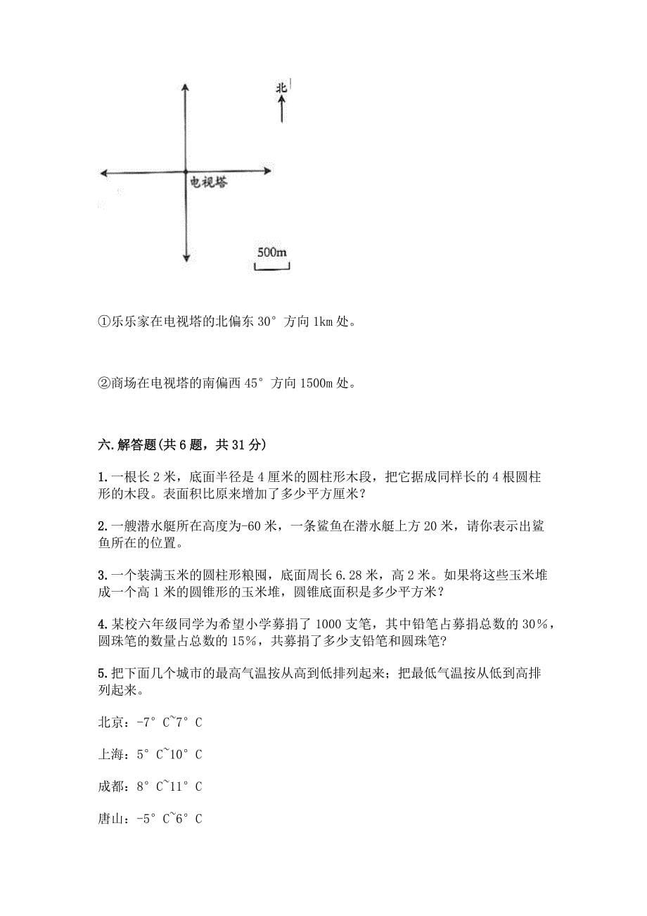 2022人教版六年级下册数学期末测试卷及解析答案.docx_第5页